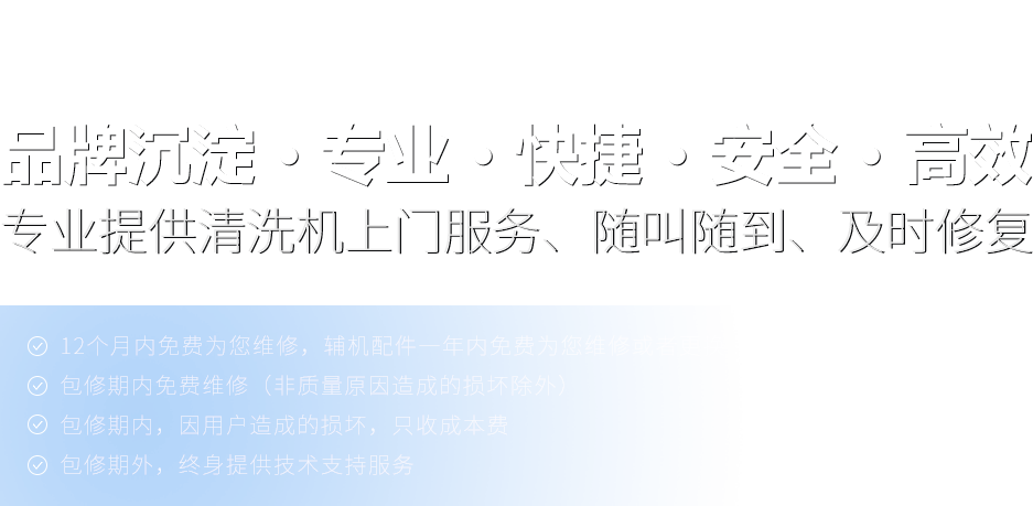 品牌沉淀 · 专业 · 快捷 · 安全 · 高效