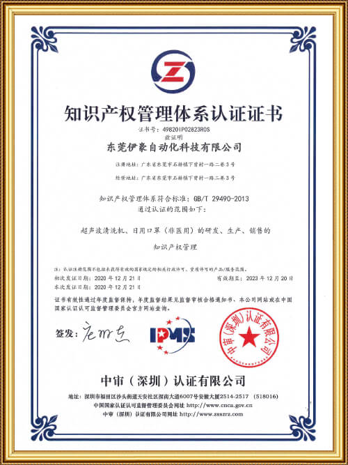 知识产权管理体系认证证书中文
